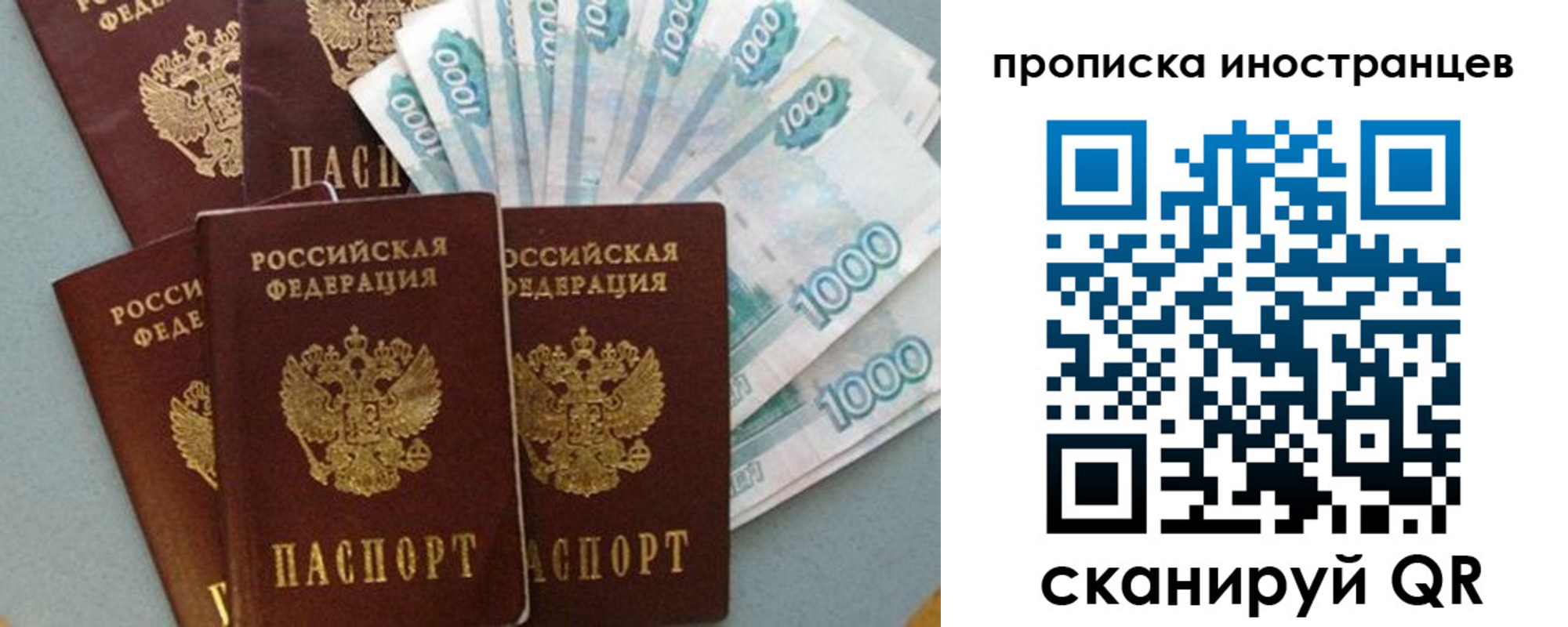 прописка паспорт в Пензе