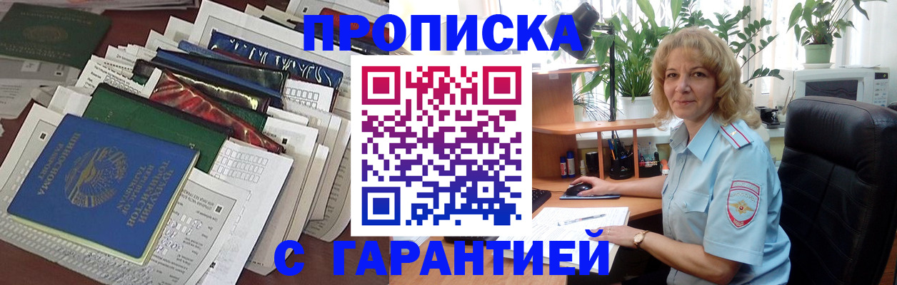 прописка для кредита в Пензе